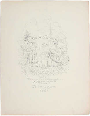 Кустодиев Борис Михайлович. Оглавление и фронтиспис из альбома: Кустодиев Б.М. Шестнадцать автолитографий. Пб., 1921
